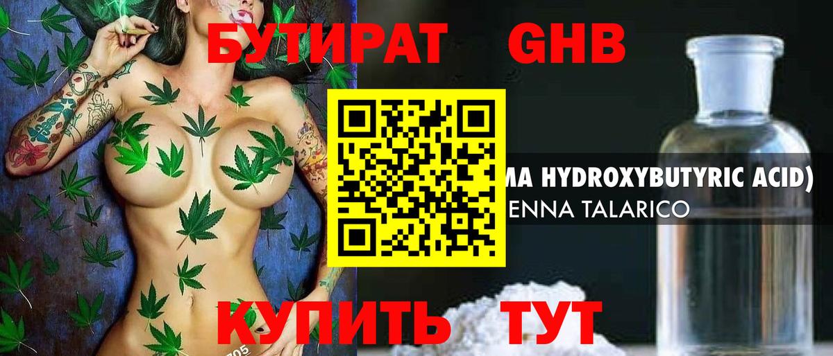 Бутират жидкий экстази Люберцы