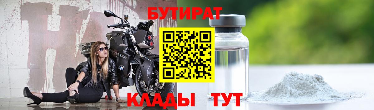 Бутират  Вход с VPN  Люберцы  Бутират бутик 