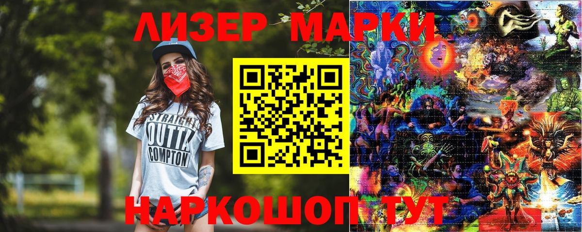 Марки 25I-NBOMe 1500мкг Люберцы